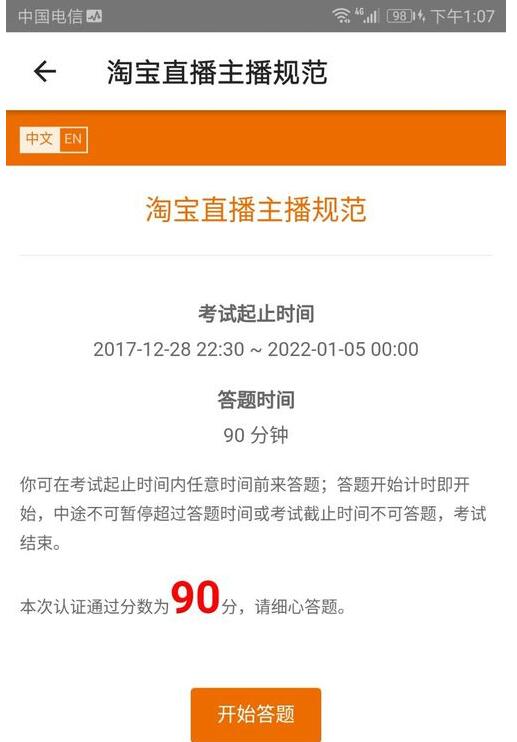 淘寶店鋪直播如何開通